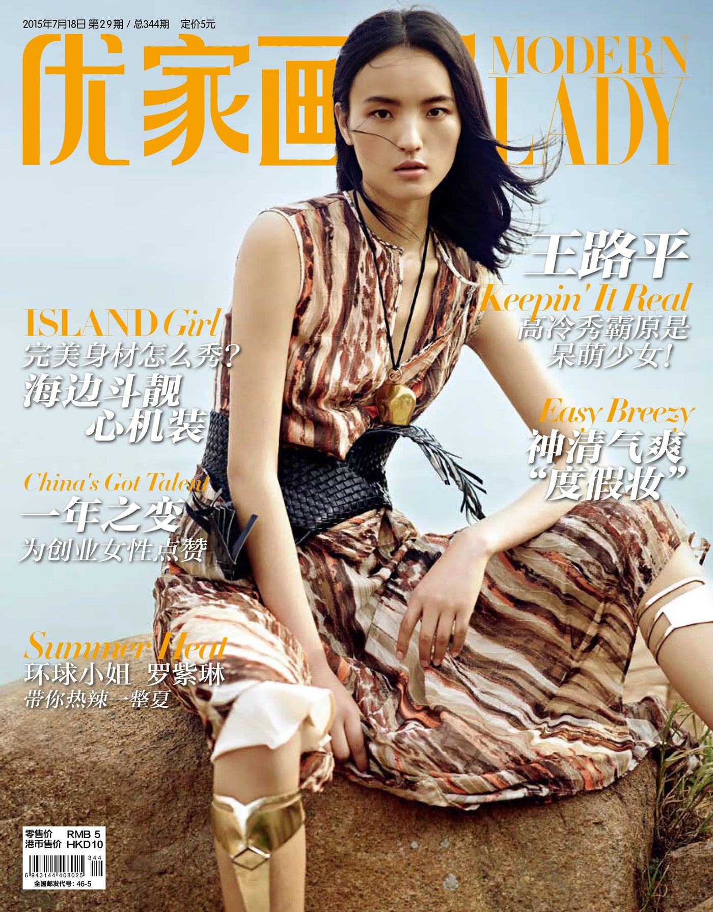 MODERN LADY| AUGUST 2015 ISSUE