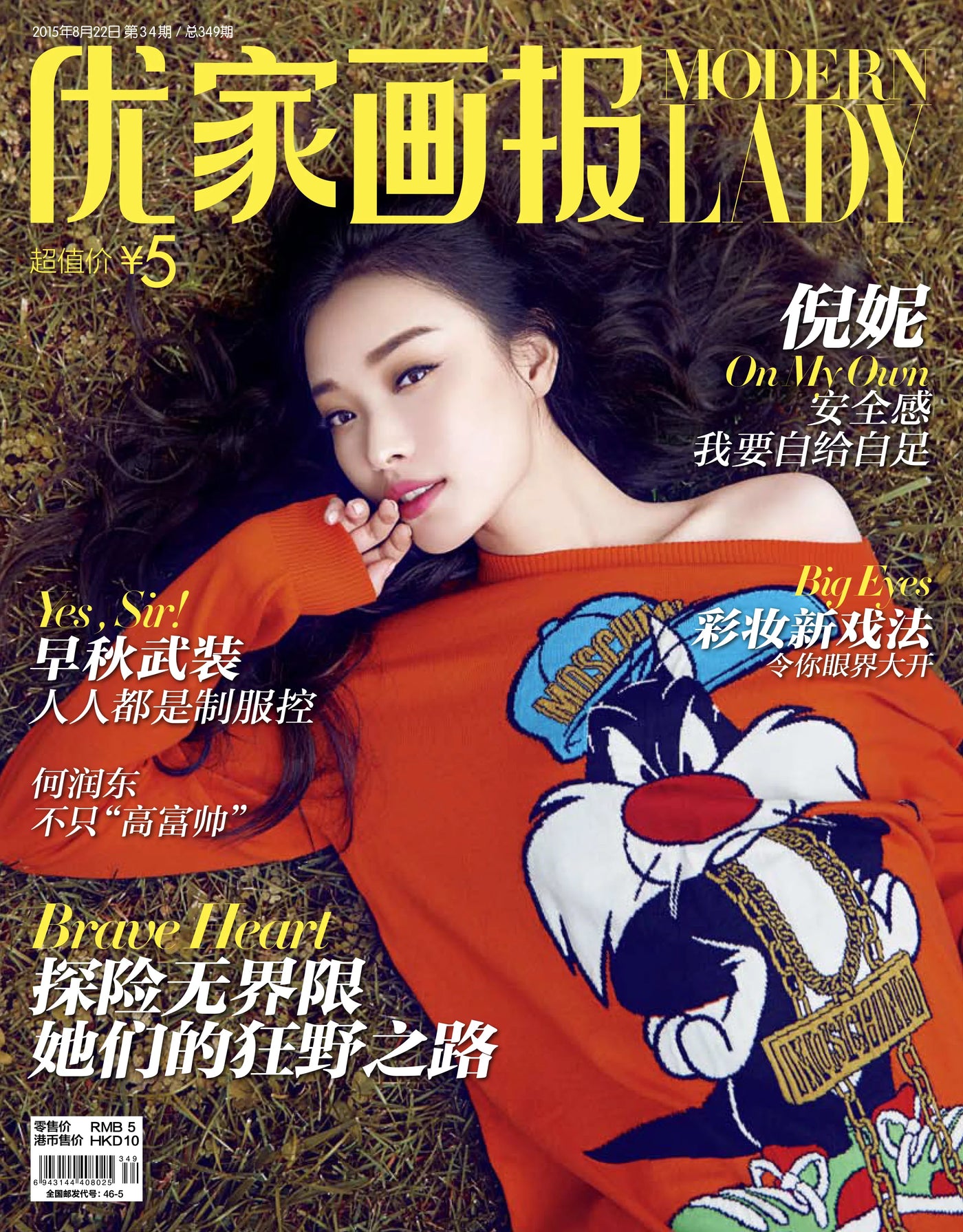 MODERN LADY | AUGUST 2015 ISSUE CHINA